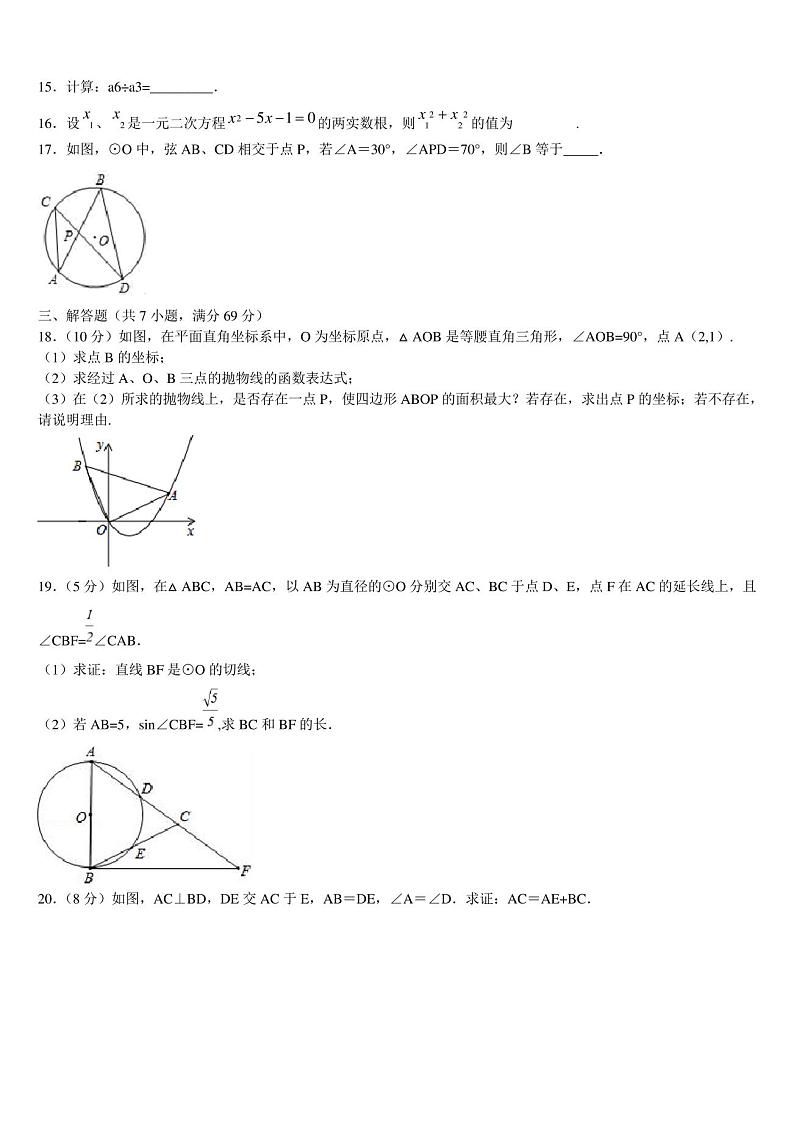 广西市级名校2023年中考数学仿真试卷含解析第3页