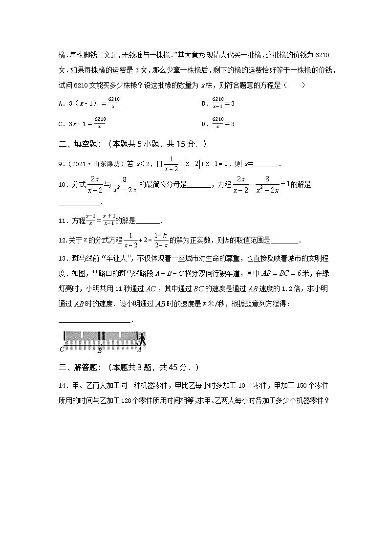 2023年中考数学分项微专题摸底检测:分式方程第2页