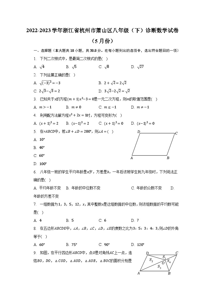 2022-2023学年浙江省杭州市萧山区八年级(下)诊断数学试卷(5月份)(含解析)01