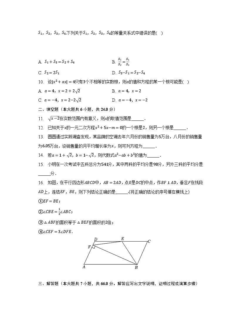 2022-2023学年浙江省杭州市萧山区八年级(下)诊断数学试卷(5月份)(含解析)02