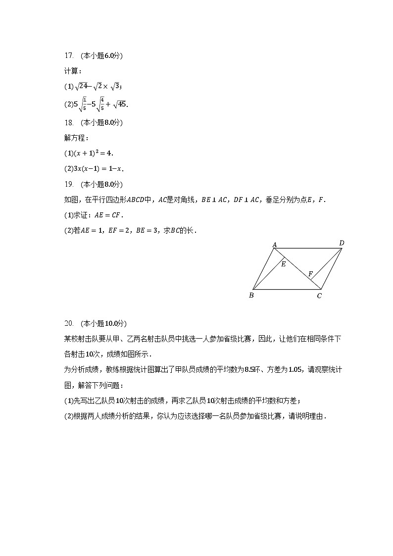 2022-2023学年浙江省杭州市萧山区八年级(下)诊断数学试卷(5月份)(含解析)03