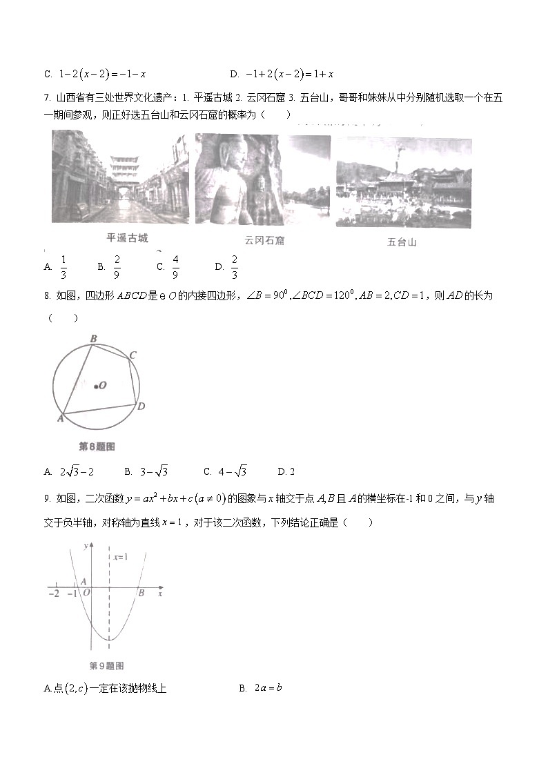 2023年山西省大同市天镇县县联考三模数学试题(含答案)第2页