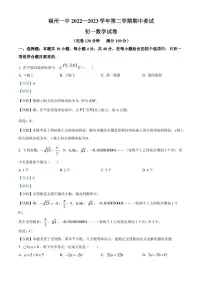 福建省福州第一中学2022-2023学年七年级下学期期中数学试卷解析版