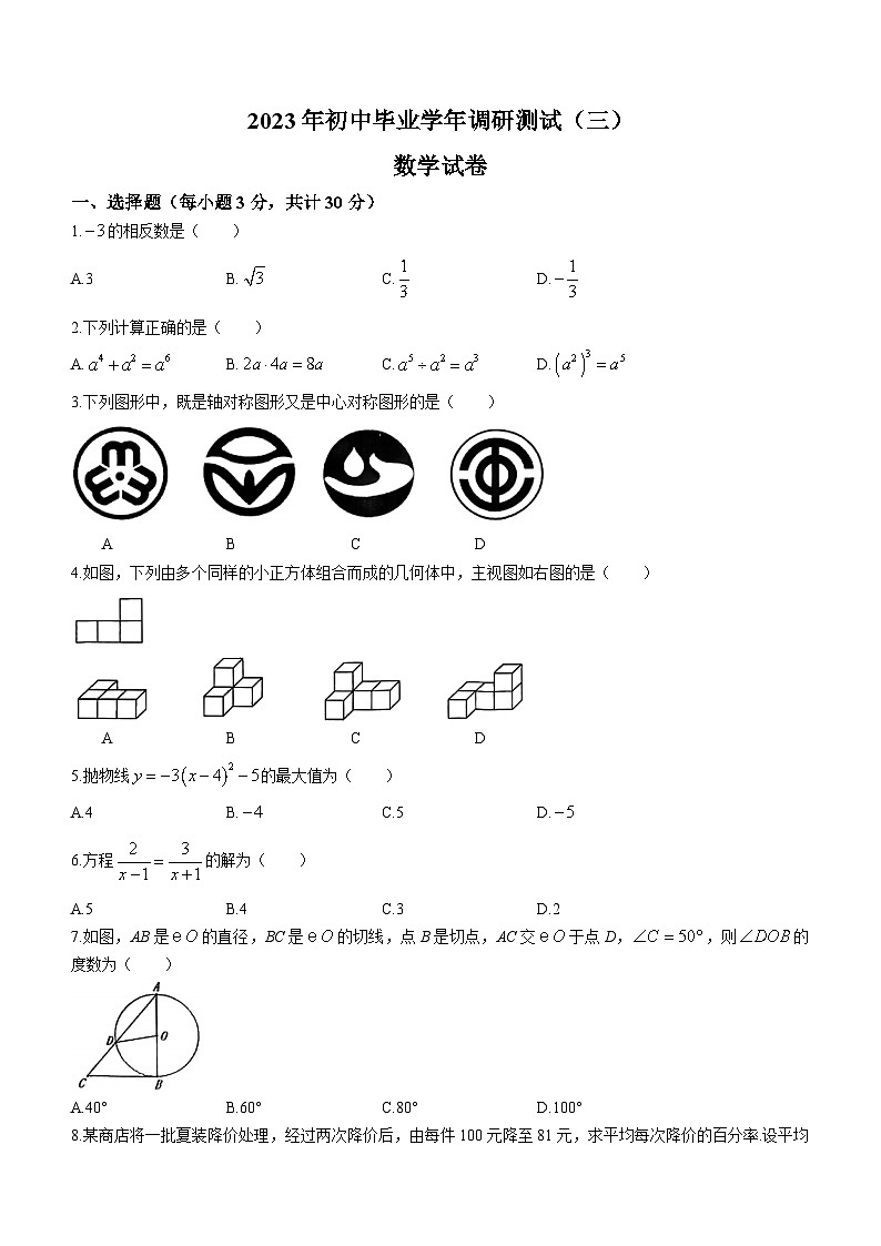 2023年黑龙江省哈尔滨市阿城区中考三模数学试题01