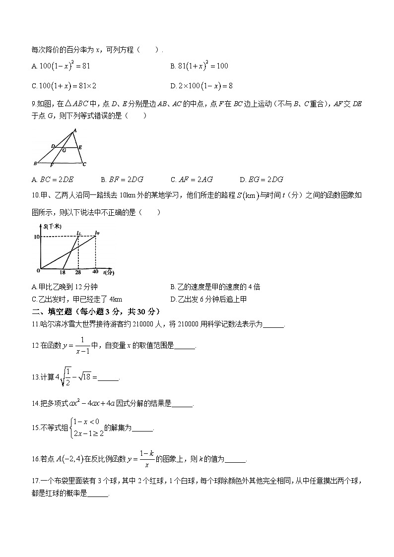 2023年黑龙江省哈尔滨市阿城区中考三模数学试题02