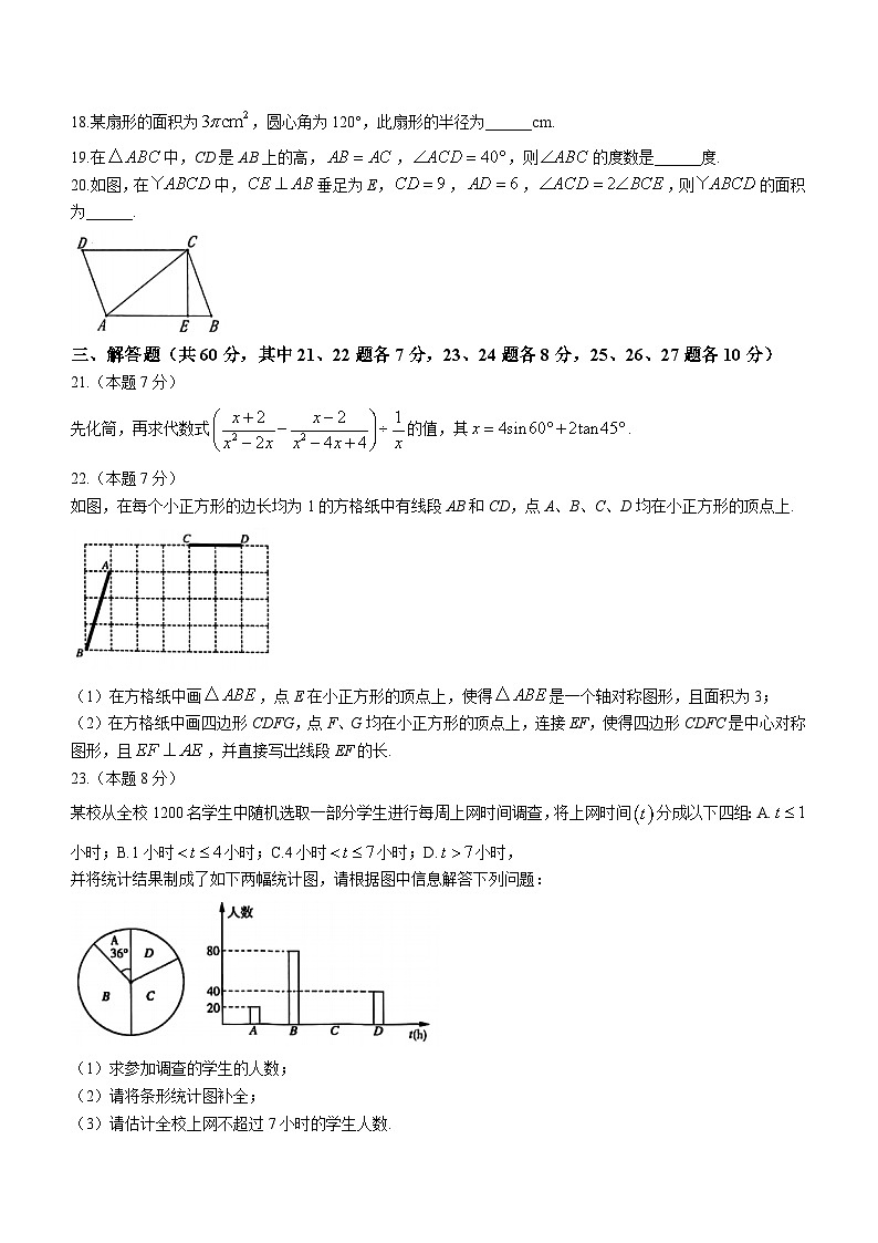 2023年黑龙江省哈尔滨市阿城区中考三模数学试题03