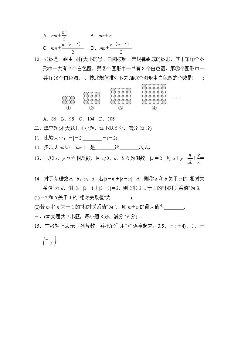 2023-2024学年沪科版七年级数学上册期中学情评估 试卷02