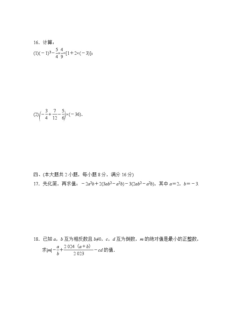 2023-2024学年沪科版七年级数学上册期中学情评估 试卷03