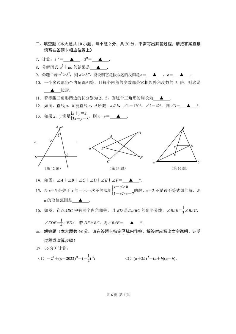 江苏省南京市玄武区2021-2022七年级初一下学期期末数学试卷+答案第2页