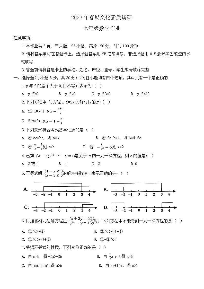 河南省南阳市西峡县2022-2023学年七年级下学期期中数学试题第1页