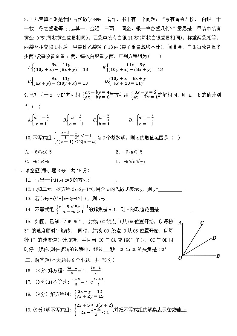 河南省南阳市西峡县2022-2023学年七年级下学期期中数学试题第2页