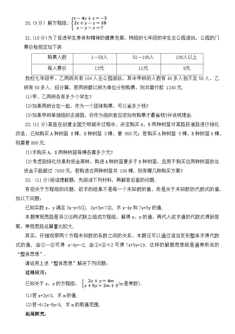 河南省南阳市西峡县2022-2023学年七年级下学期期中数学试题第3页