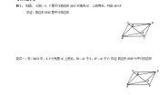 初中数学北师大版八年级下册2 平行四边形的判定学案设计