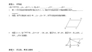 北师大版八年级下册1 平行四边形的性质学案设计