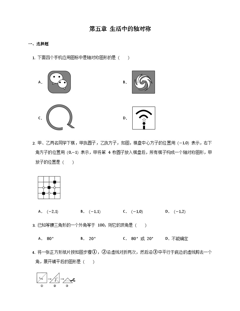 初中数学华师大版七年级下册1 生活中的轴对称课时作业