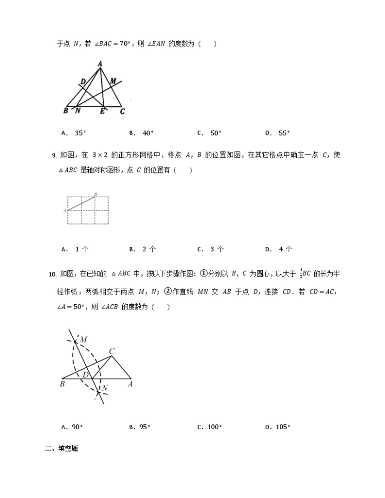 北师大版七年级数学下册  第五章 生活中的轴对称 期末复习试卷（无答案）03