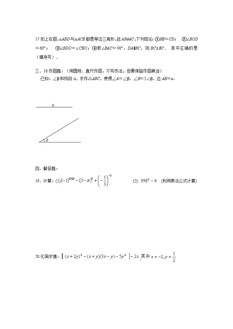 北师大版数学七年级下册 期末考试预测卷(无答案)第3页