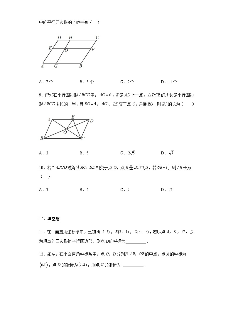 18.1 平行四边形  培优训练 人教版八年级数学下册03