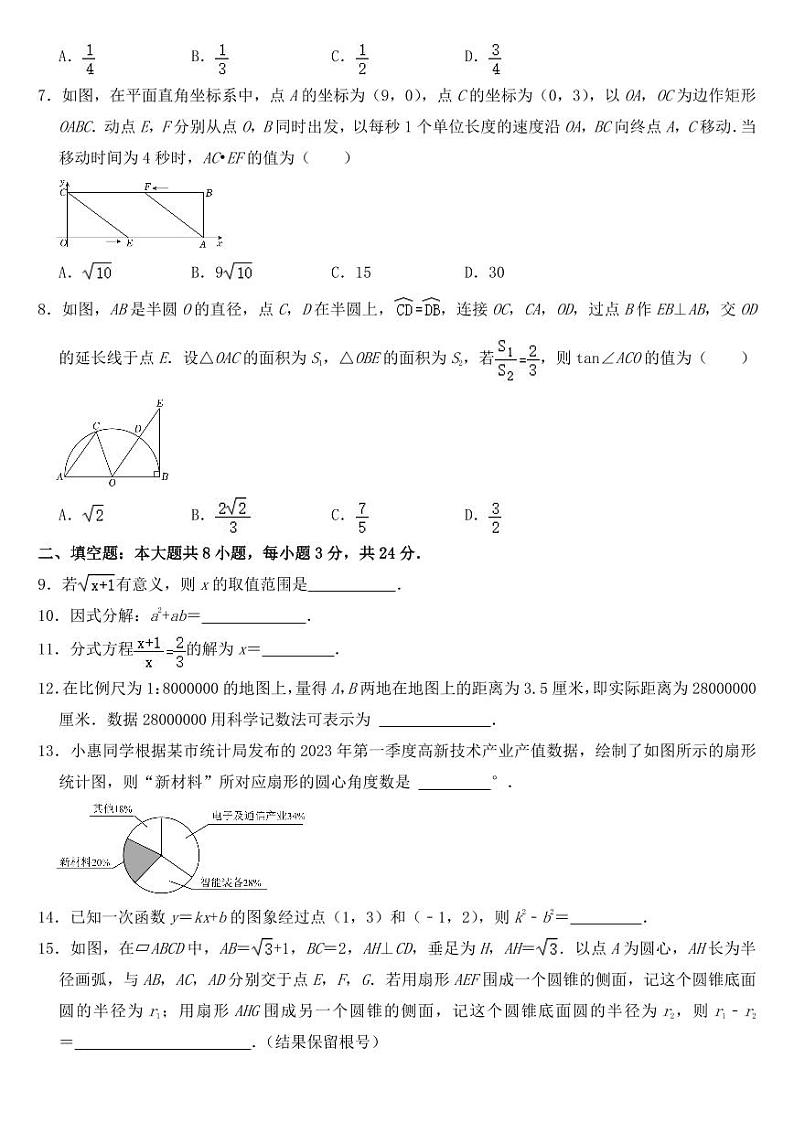 2023年江苏省苏州市中考数学试卷【附参考答案】第2页