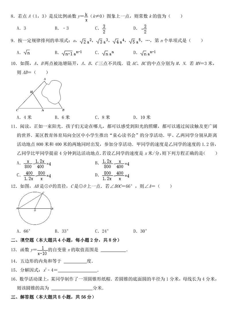 2023年云南省中考数学试卷【附参考答案】第2页