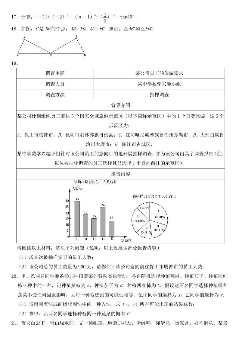 2023年云南省中考数学试卷【附参考答案】第3页