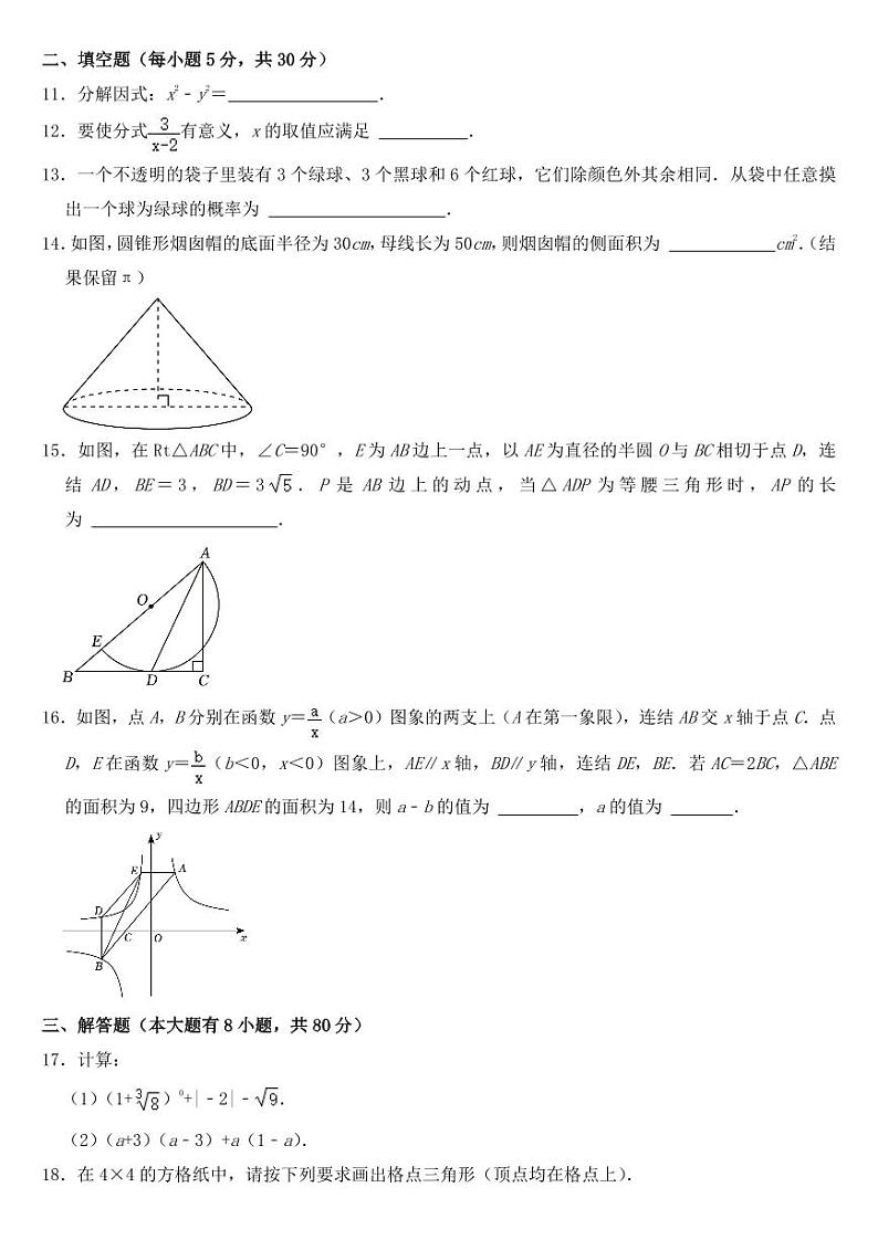 2023年浙江省宁波市中考数学试卷【附参考答案】第3页
