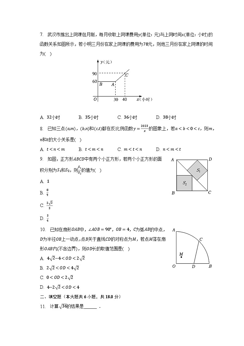 2023年湖北省武汉市七校联考中考数学调研试卷(3月份)(含解析)第2页