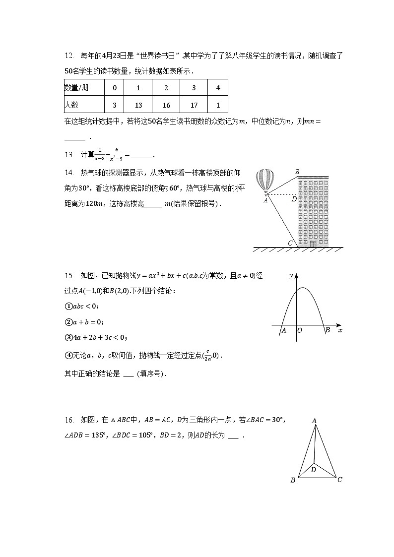 2023年湖北省武汉市七校联考中考数学调研试卷(3月份)(含解析)第3页