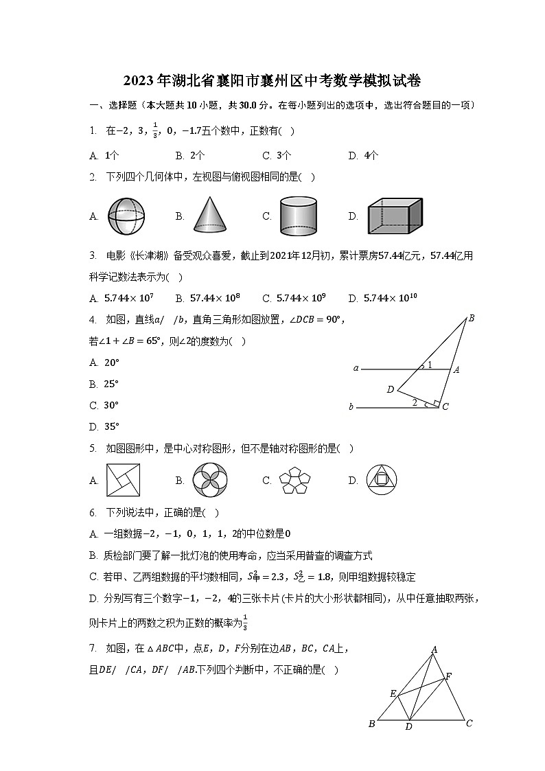 2023年湖北省襄阳市襄州区中考数学模拟试卷(含解析 )01