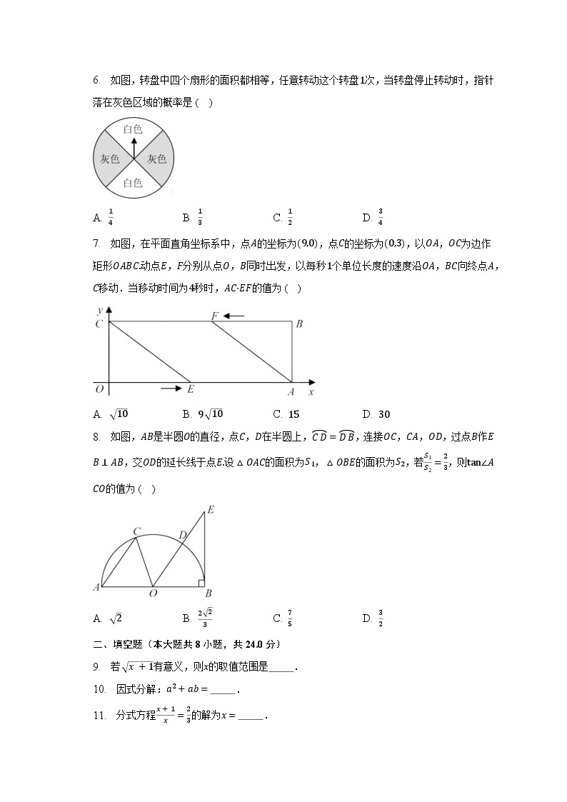 2023年江苏省苏州市中考数学试卷(含解析 )02