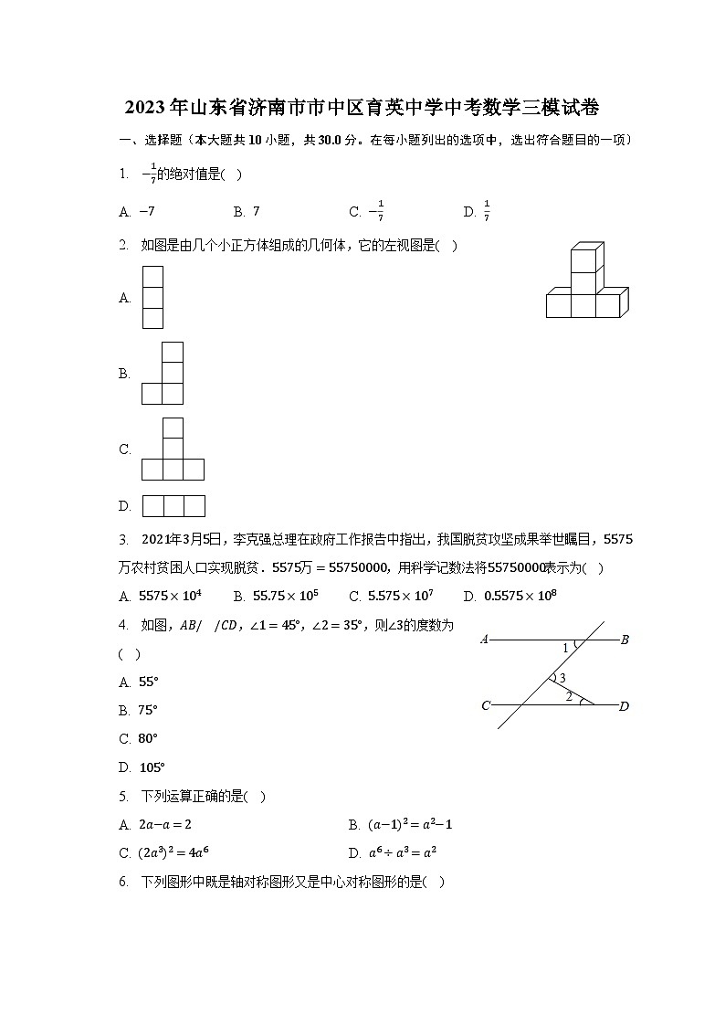 2023年山东省济南市市中区育英中学中考数学三模试卷(含解析)第1页