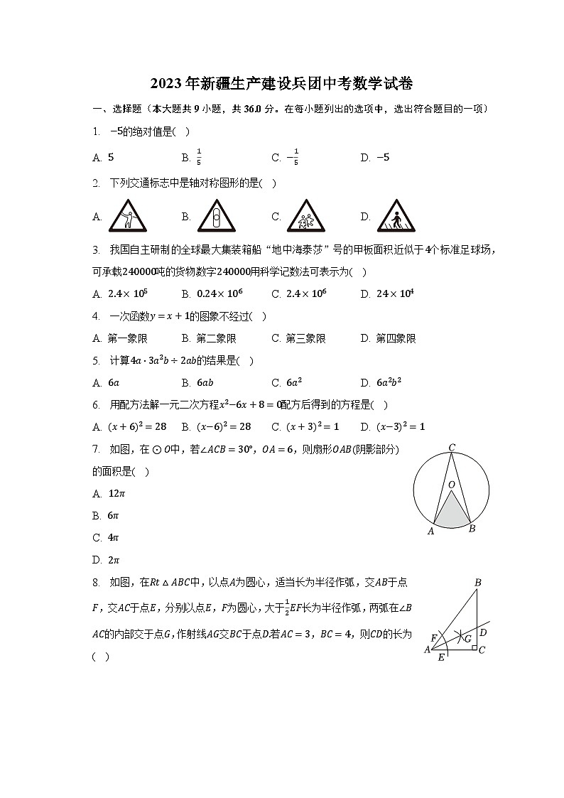 2023年新疆生产建设兵团中考数学试卷(含解析 )01
