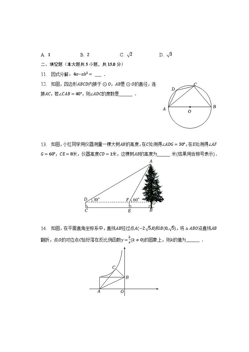 2023年广东省深圳市福田外国语学校中考数学三模试卷(含解析)03