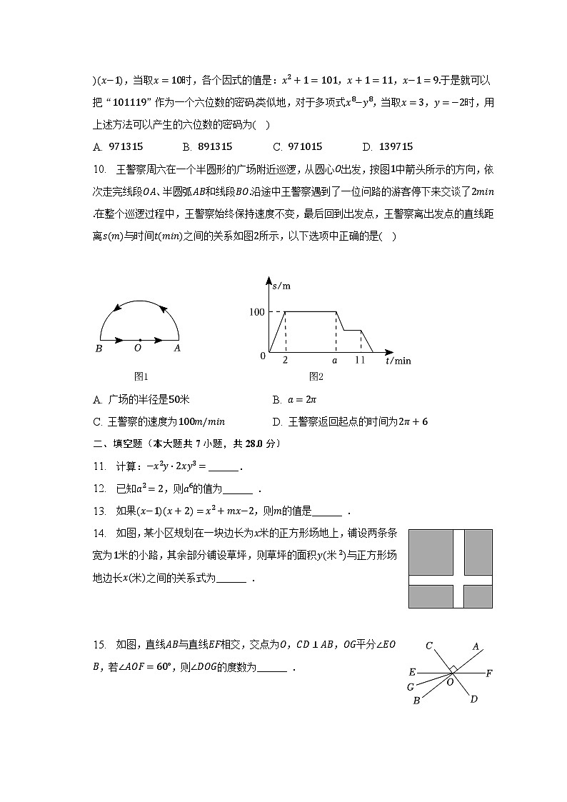 2022-2023学年广东省深圳市罗湖区七年级(下)期中数学试卷(含解析)第3页