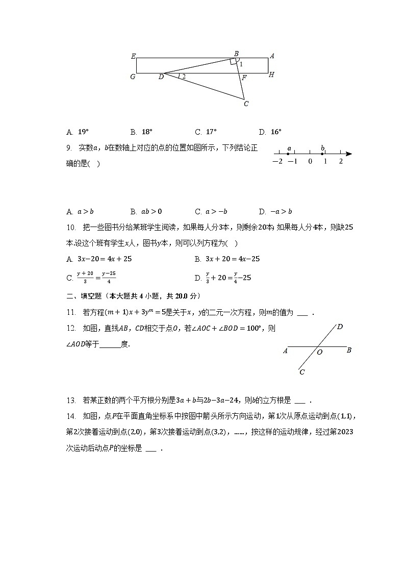2022-2023学年安徽省淮南市凤台县七年级(下)期中数学试卷(含解析)第2页