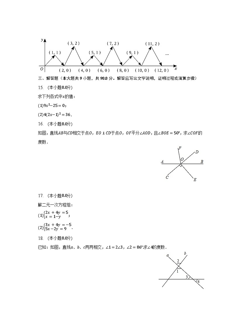 2022-2023学年安徽省淮南市凤台县七年级(下)期中数学试卷(含解析)第3页