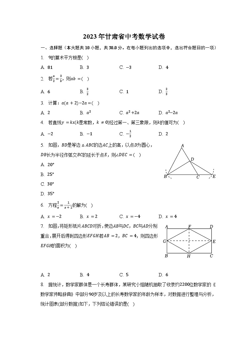 2023年甘肃省中考数学试卷及答案解析第1页