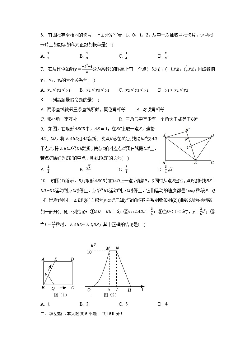 2023年广东省深圳市宝安重点学校中考数学三模试卷第2页