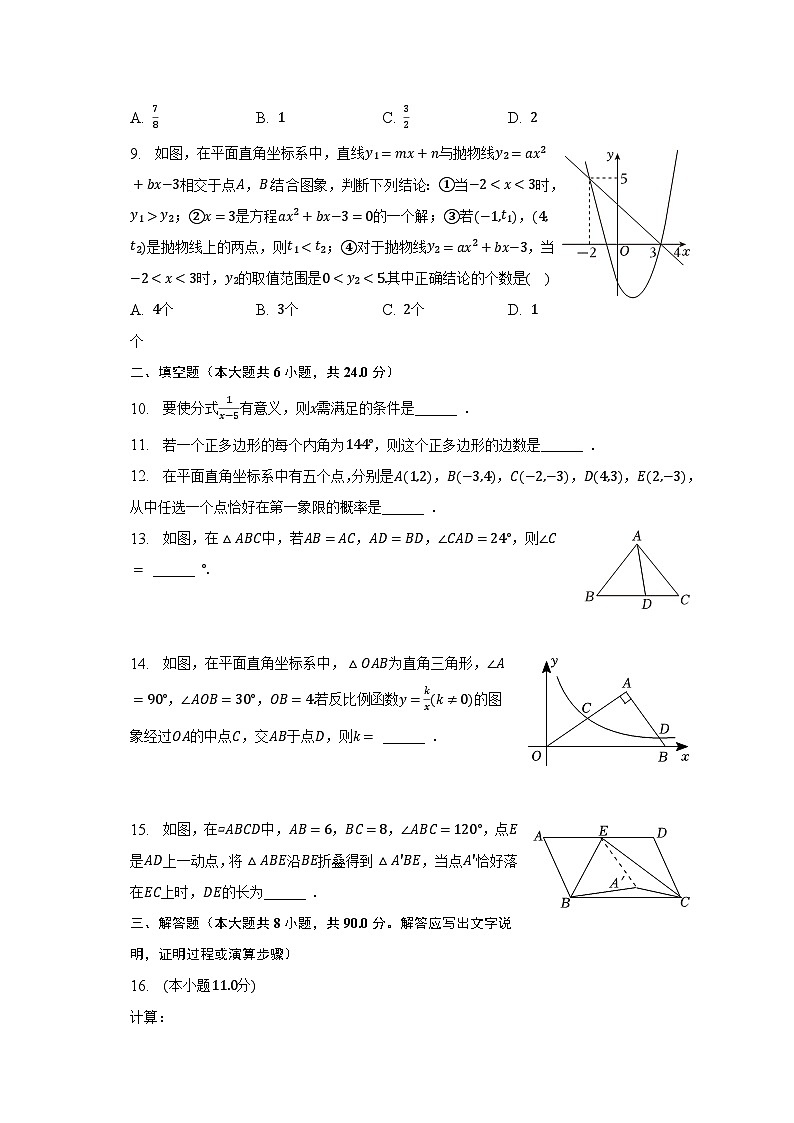 2023年新疆生产建设兵团中考数学试卷(含解析)02