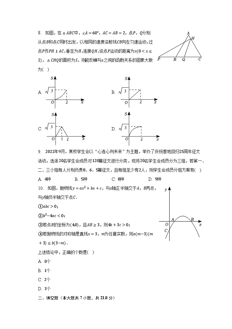 2023年黑龙江省齐齐哈尔市中考数学模拟试卷第2页