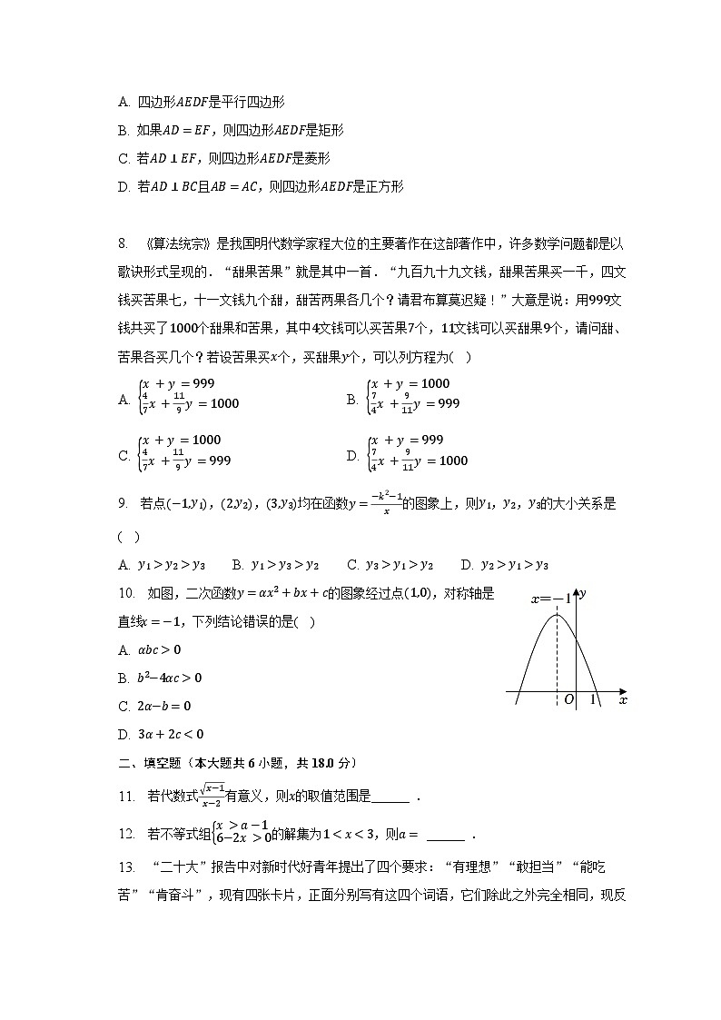 2023年湖北省襄阳市襄州区中考数学模拟试卷第2页