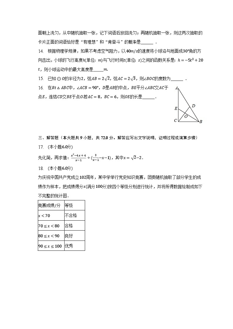 2023年湖北省襄阳市襄州区中考数学模拟试卷第3页