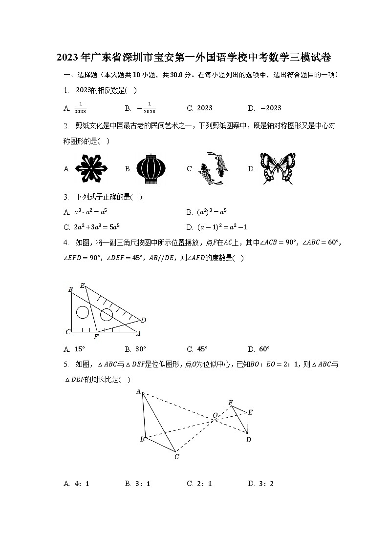 2023年广东省深圳市宝安第一外国语学校中考数学三模试卷(含答案)01