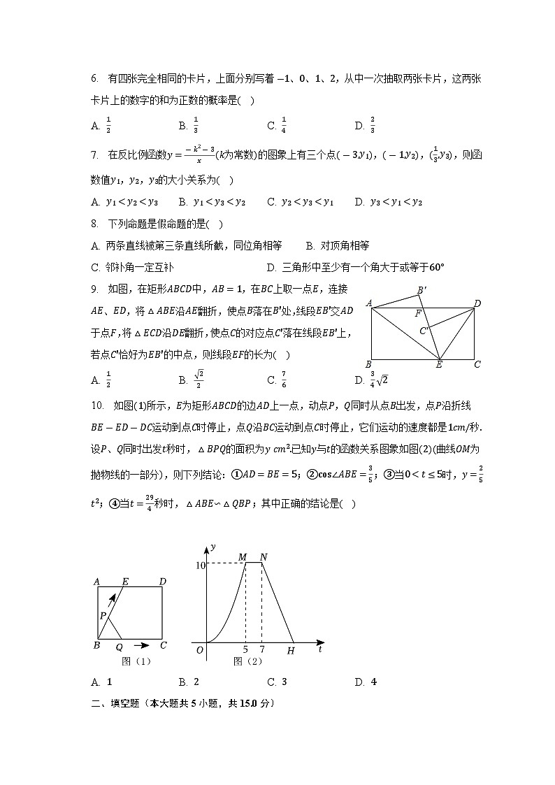 2023年广东省深圳市宝安第一外国语学校中考数学三模试卷(含答案)02