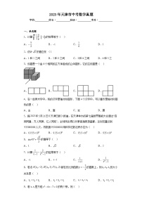 2023年天津市中考数学真题（含答案）