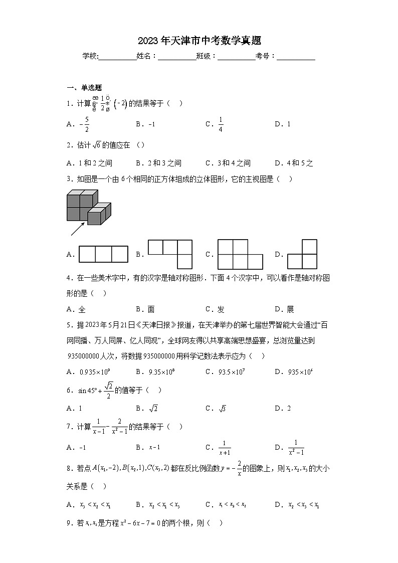 2023年天津市中考数学真题(含答案)01