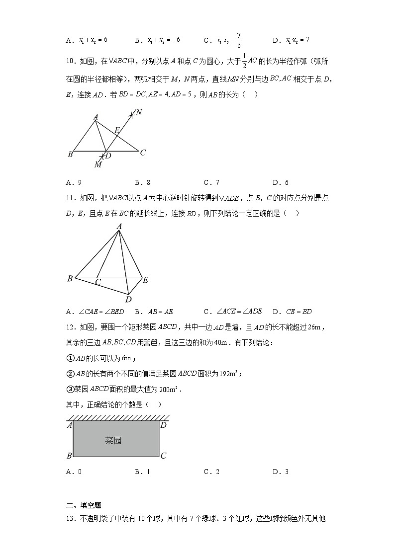 2023年天津市中考数学真题(含答案)02