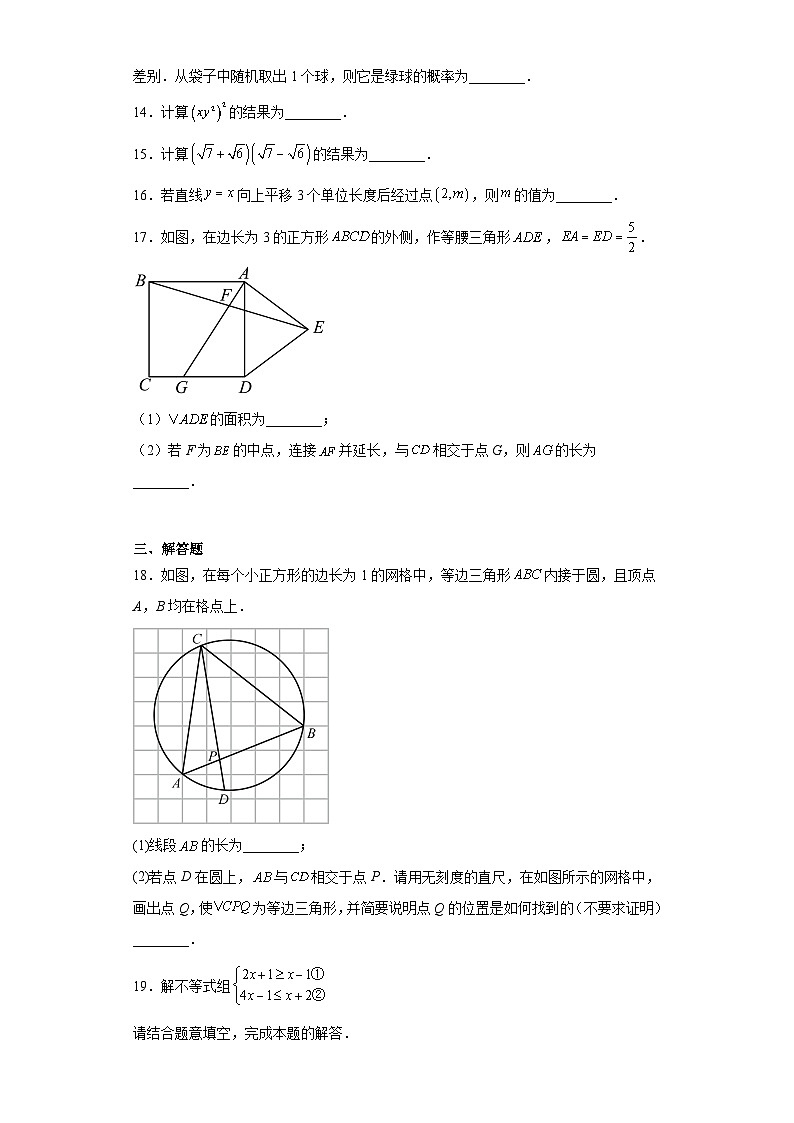 2023年天津市中考数学真题(含答案)03