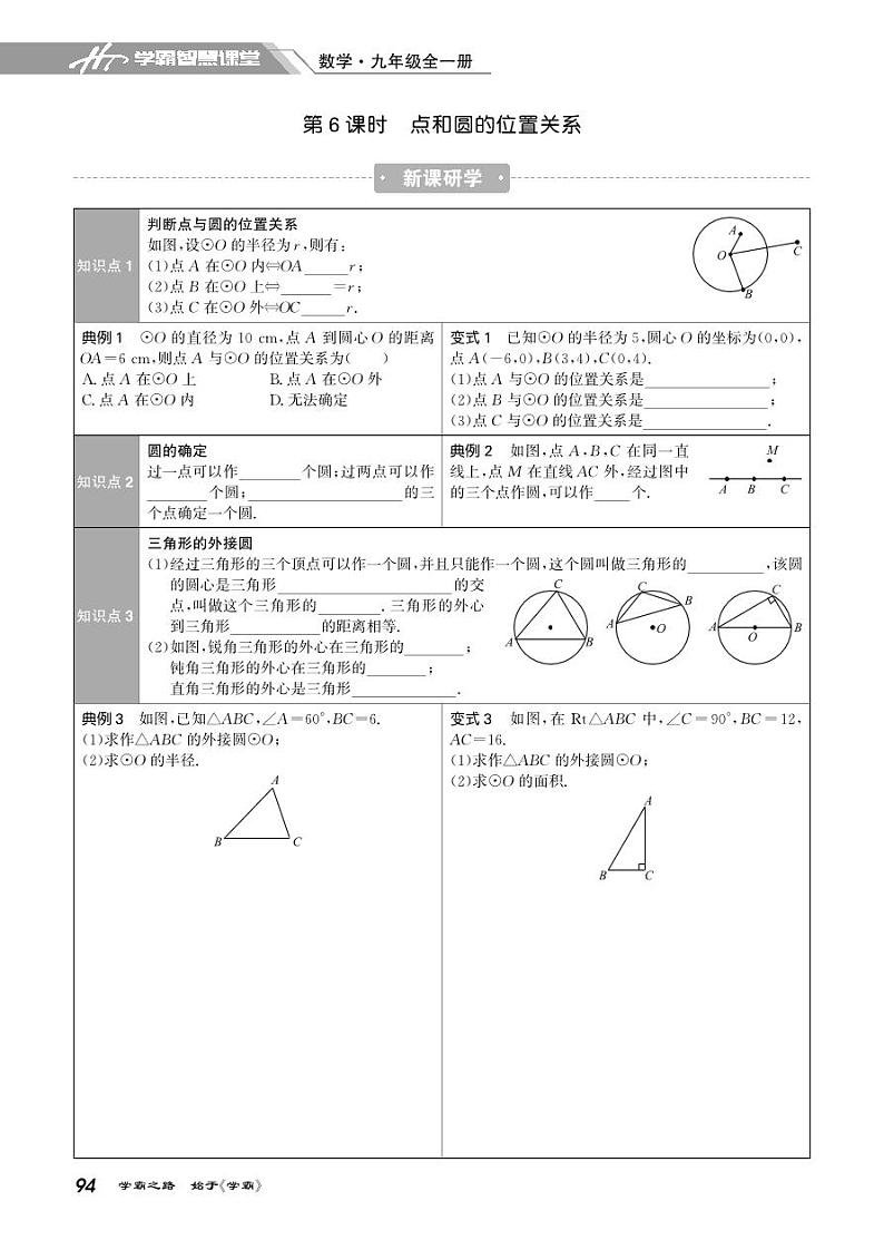 24.6 点和圆的位置关系 试卷01