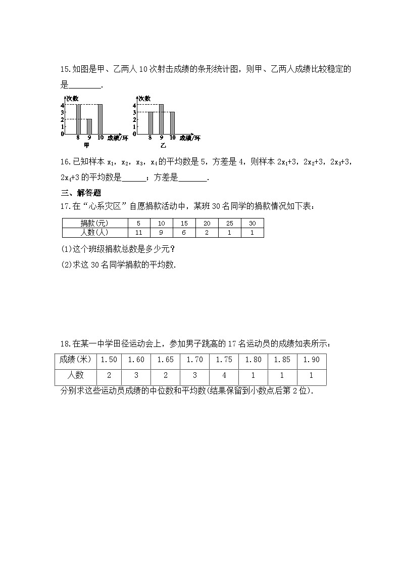 2023年湘教版数学七年级下册《数据的分析》期末练习卷(含答案)第3页